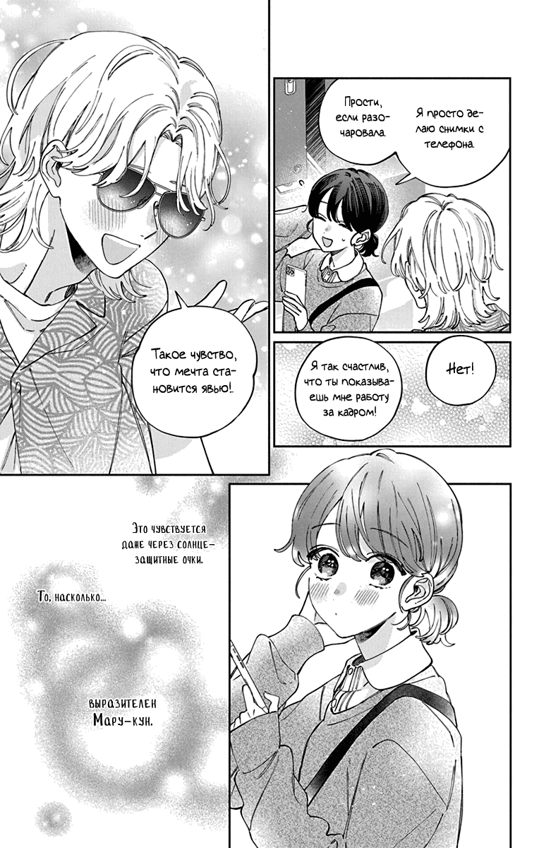 Манга Я не влюблюсь в него только из-за его лица - Глава 47 Страница 18