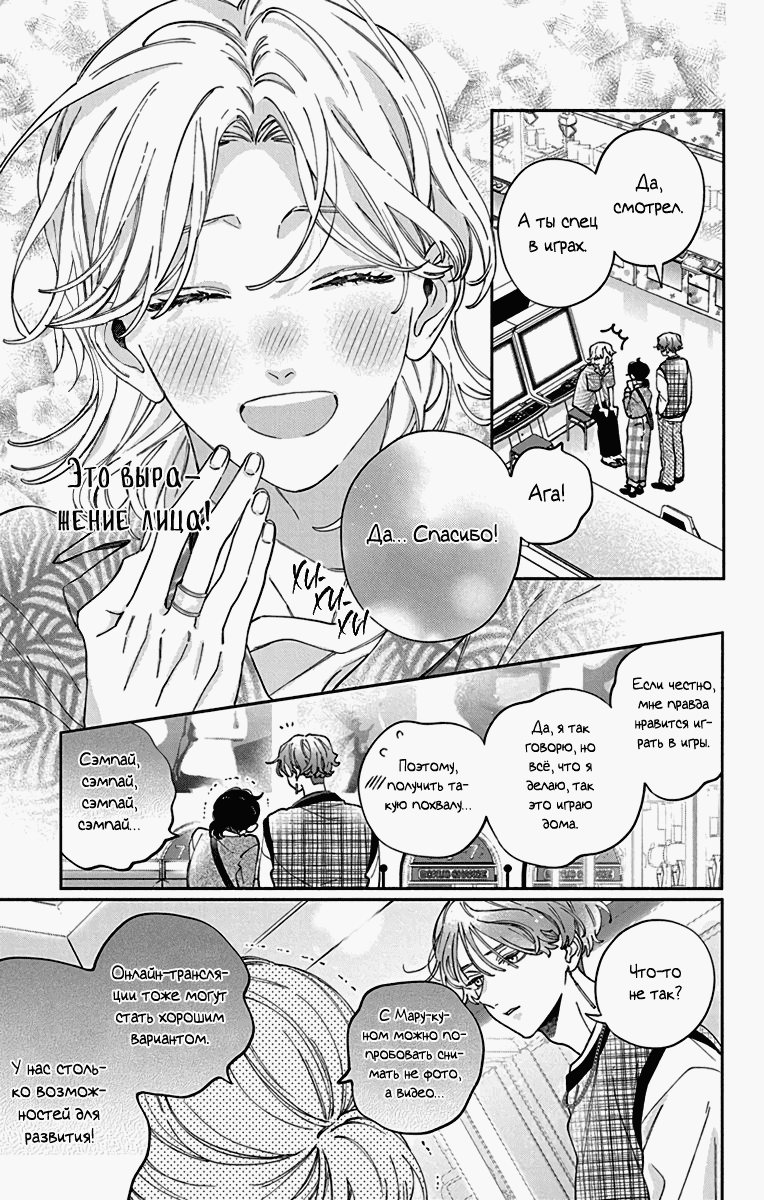Манга Я не влюблюсь в него только из-за его лица - Глава 47 Страница 22