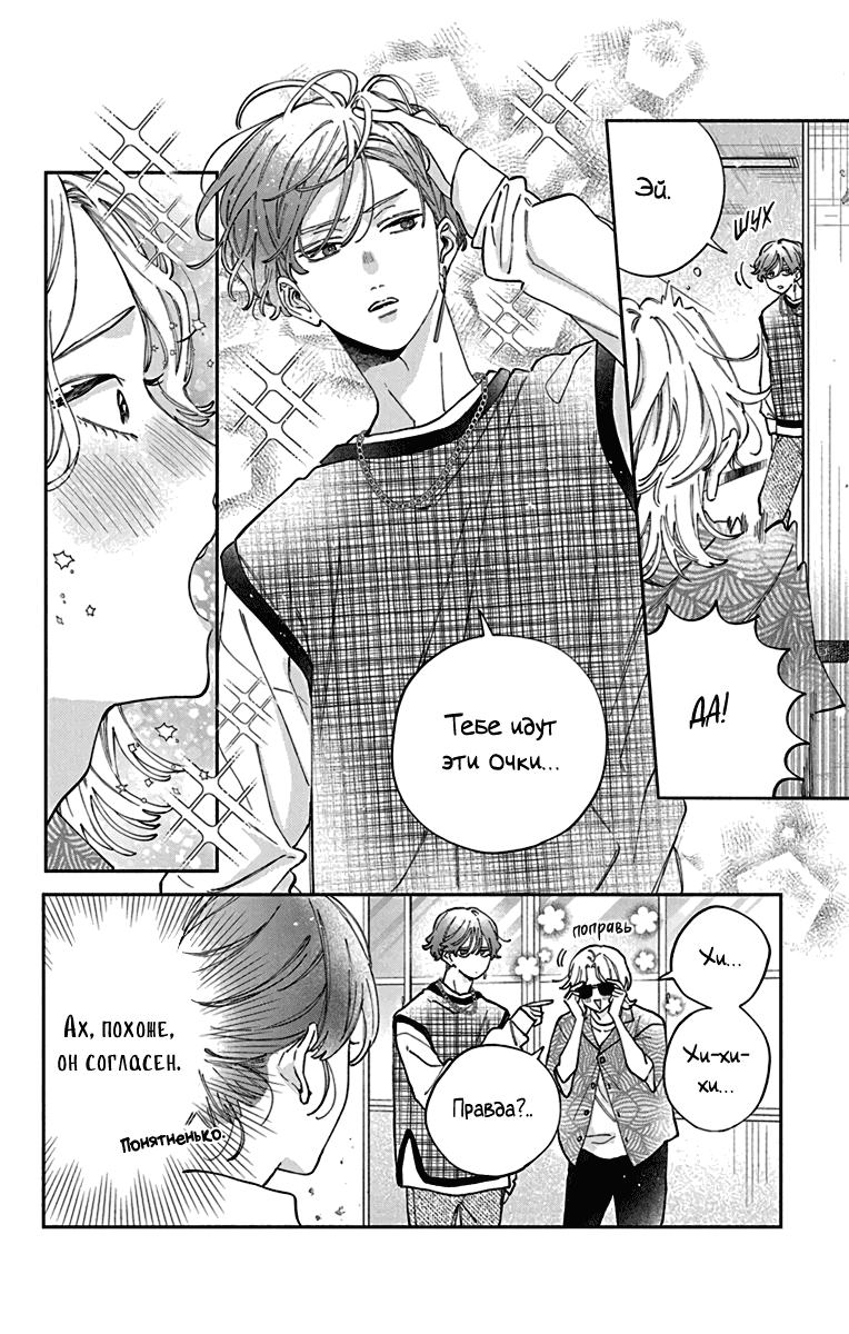 Манга Я не влюблюсь в него только из-за его лица - Глава 47 Страница 11