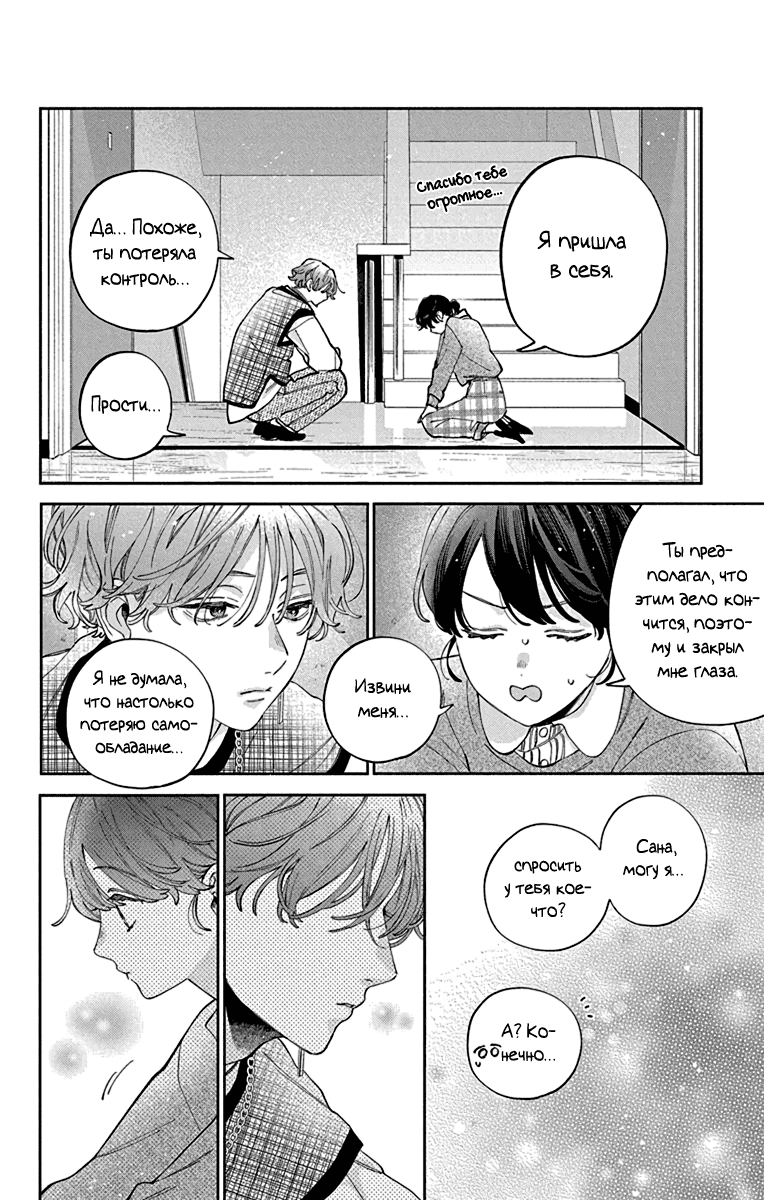 Манга Я не влюблюсь в него только из-за его лица - Глава 47 Страница 7