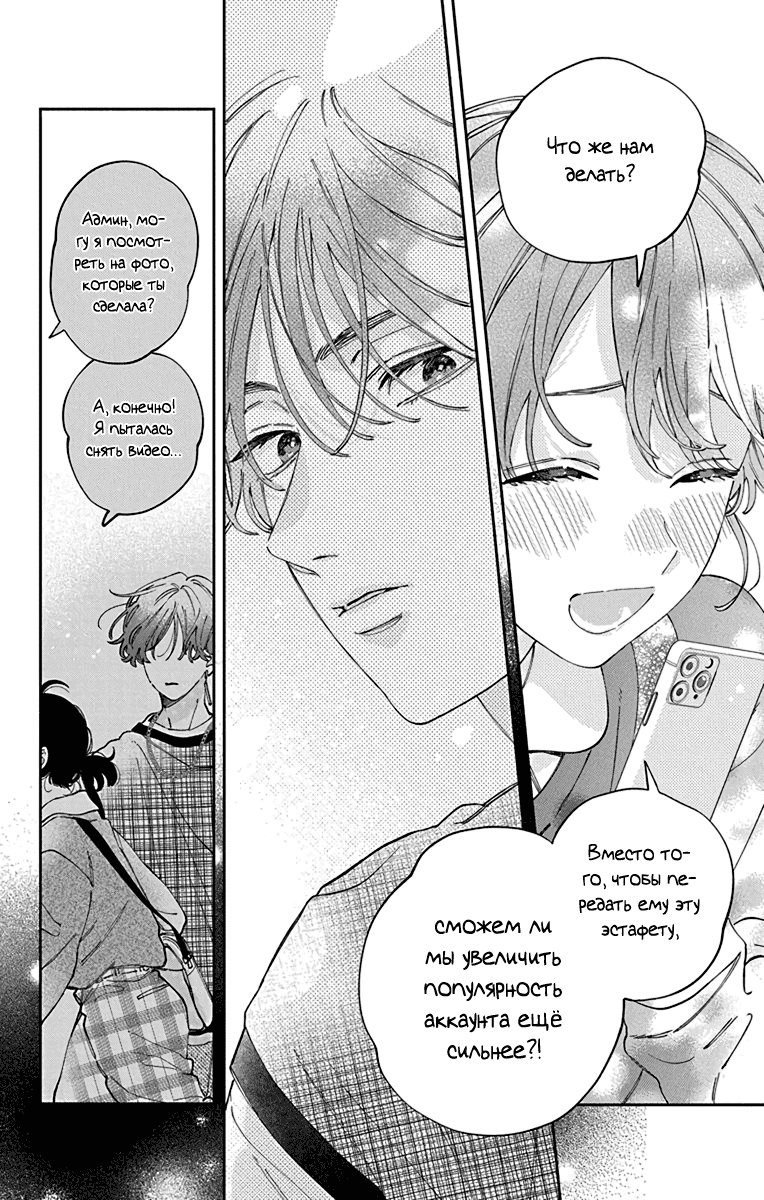 Манга Я не влюблюсь в него только из-за его лица - Глава 47 Страница 23