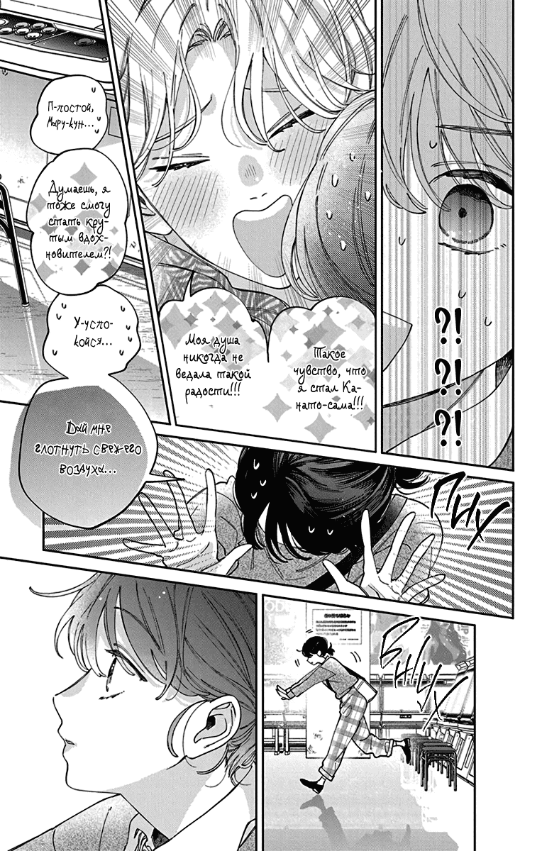 Манга Я не влюблюсь в него только из-за его лица - Глава 47 Страница 26