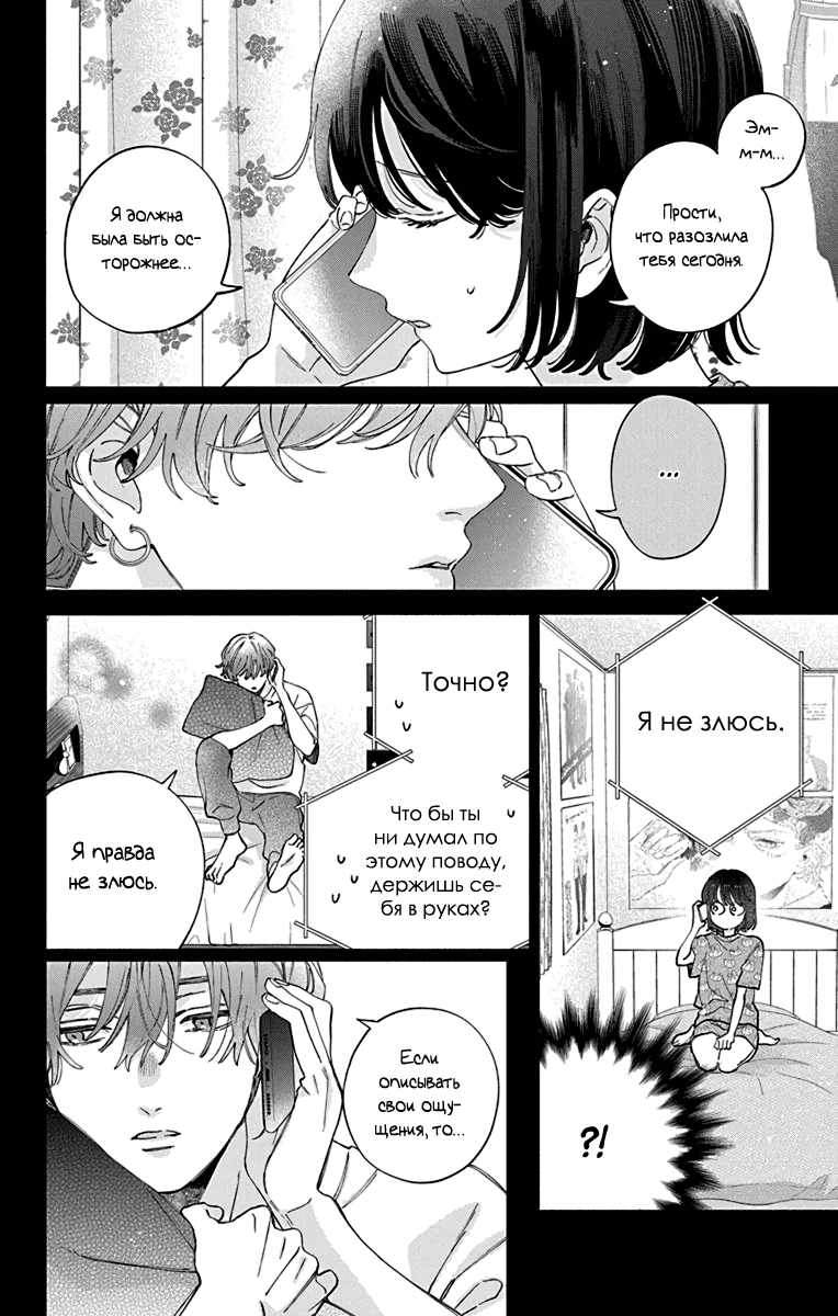 Манга Я не влюблюсь в него только из-за его лица - Глава 48 Страница 7