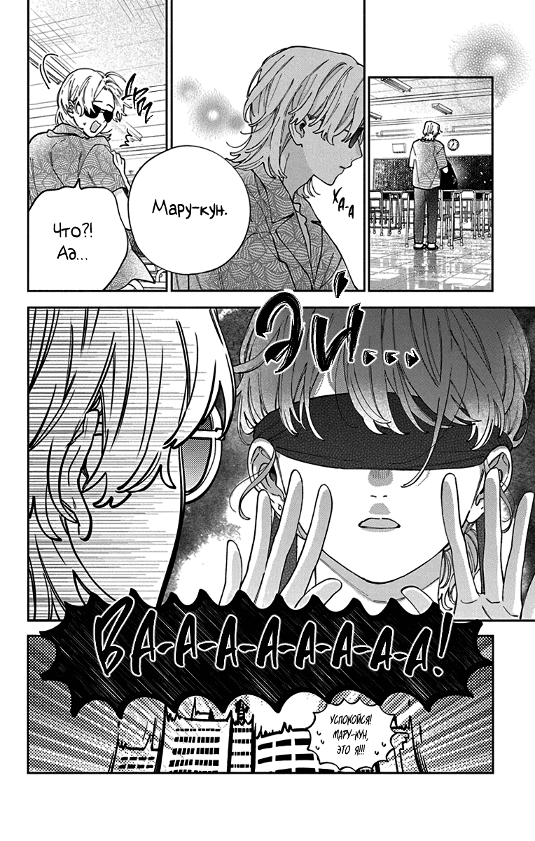 Манга Я не влюблюсь в него только из-за его лица - Глава 48 Страница 15