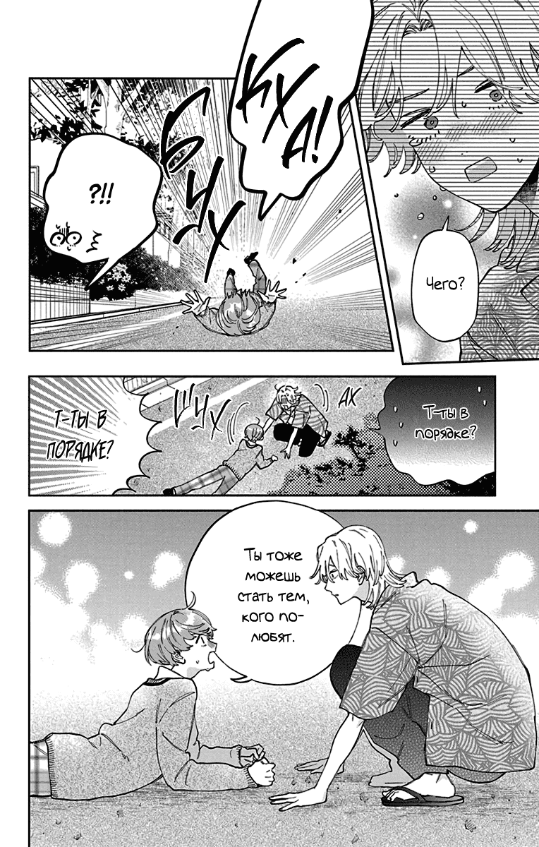 Манга Я не влюблюсь в него только из-за его лица - Глава 48 Страница 23