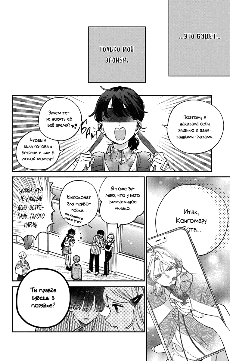 Манга Я не влюблюсь в него только из-за его лица - Глава 48 Страница 11