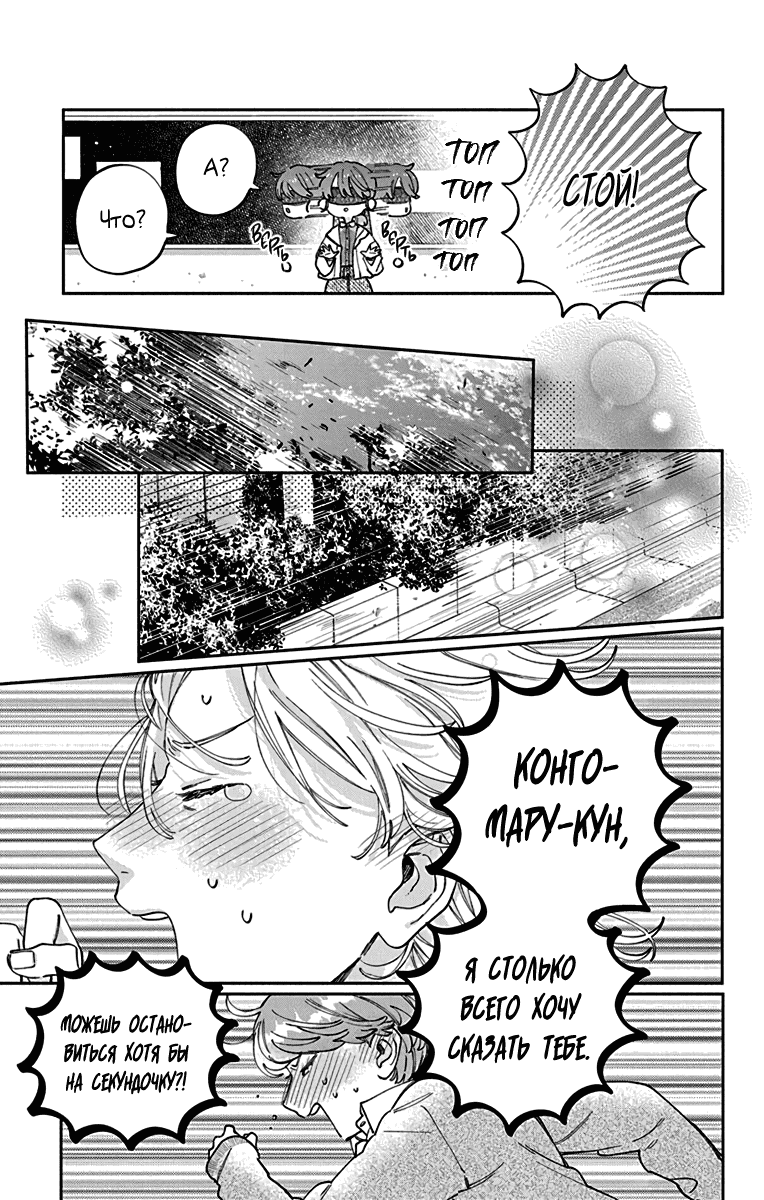 Манга Я не влюблюсь в него только из-за его лица - Глава 48 Страница 20