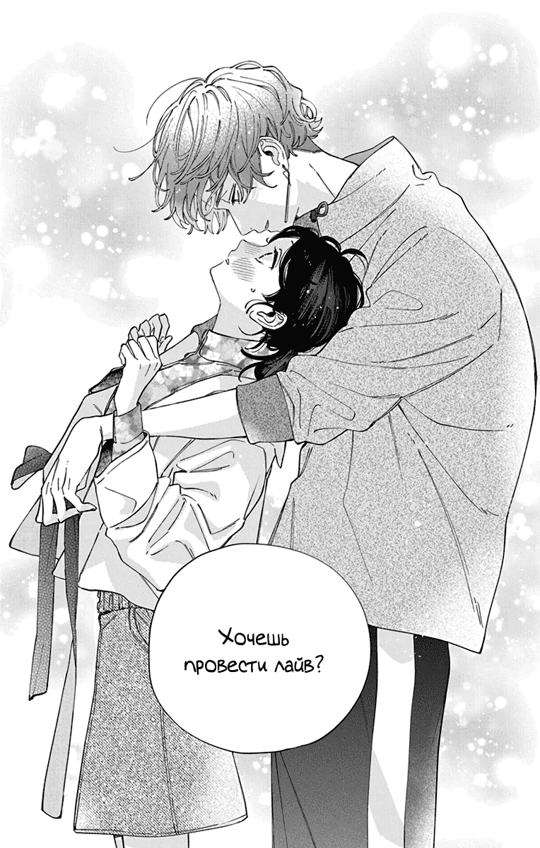 Манга Я не влюблюсь в него только из-за его лица - Глава 48 Страница 31