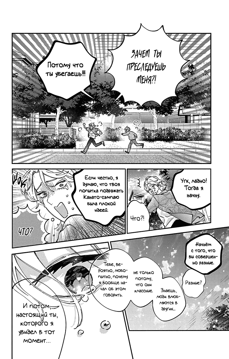 Манга Я не влюблюсь в него только из-за его лица - Глава 48 Страница 21