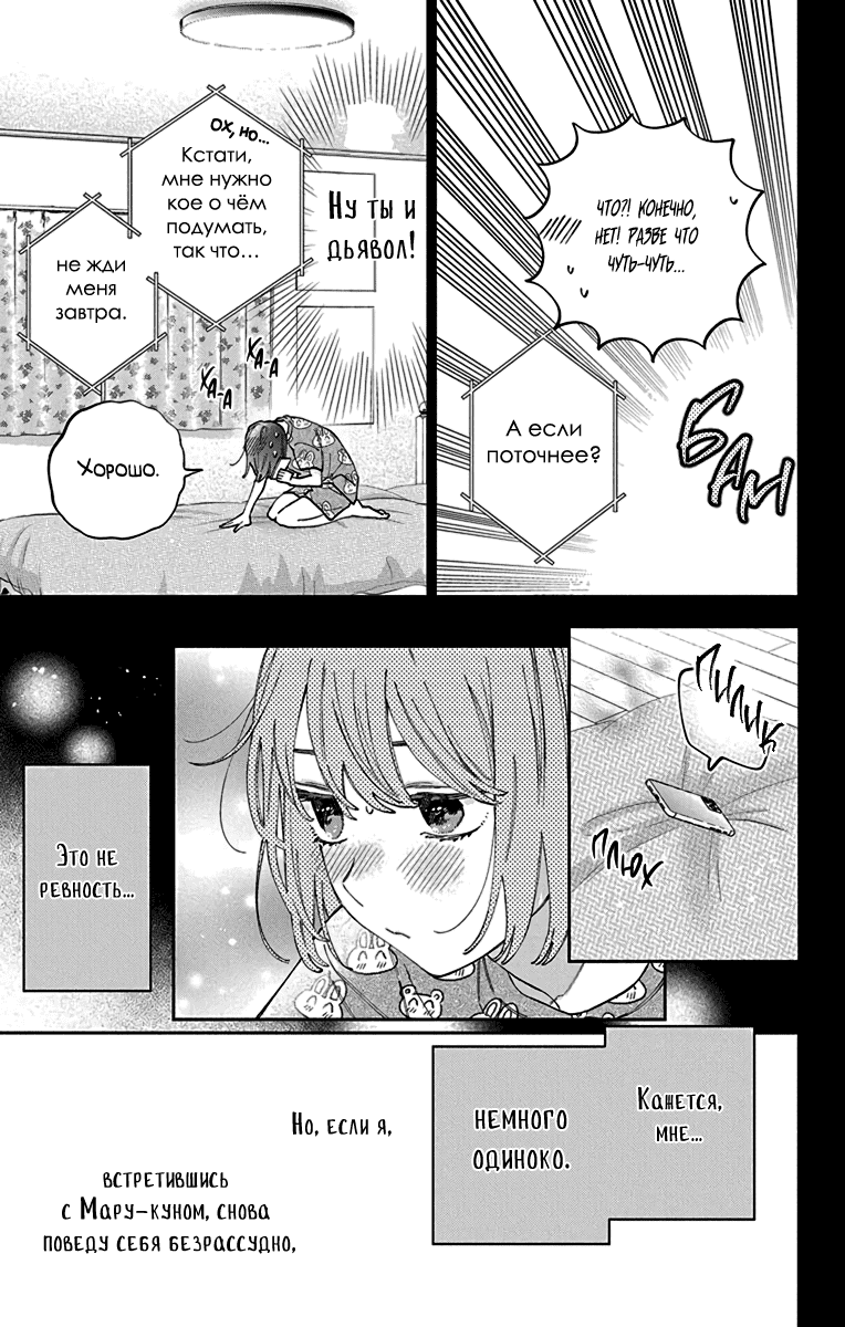 Манга Я не влюблюсь в него только из-за его лица - Глава 48 Страница 10