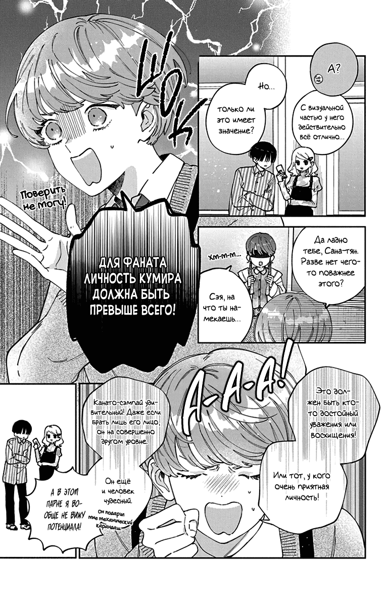 Манга Я не влюблюсь в него только из-за его лица - Глава 48 Страница 12