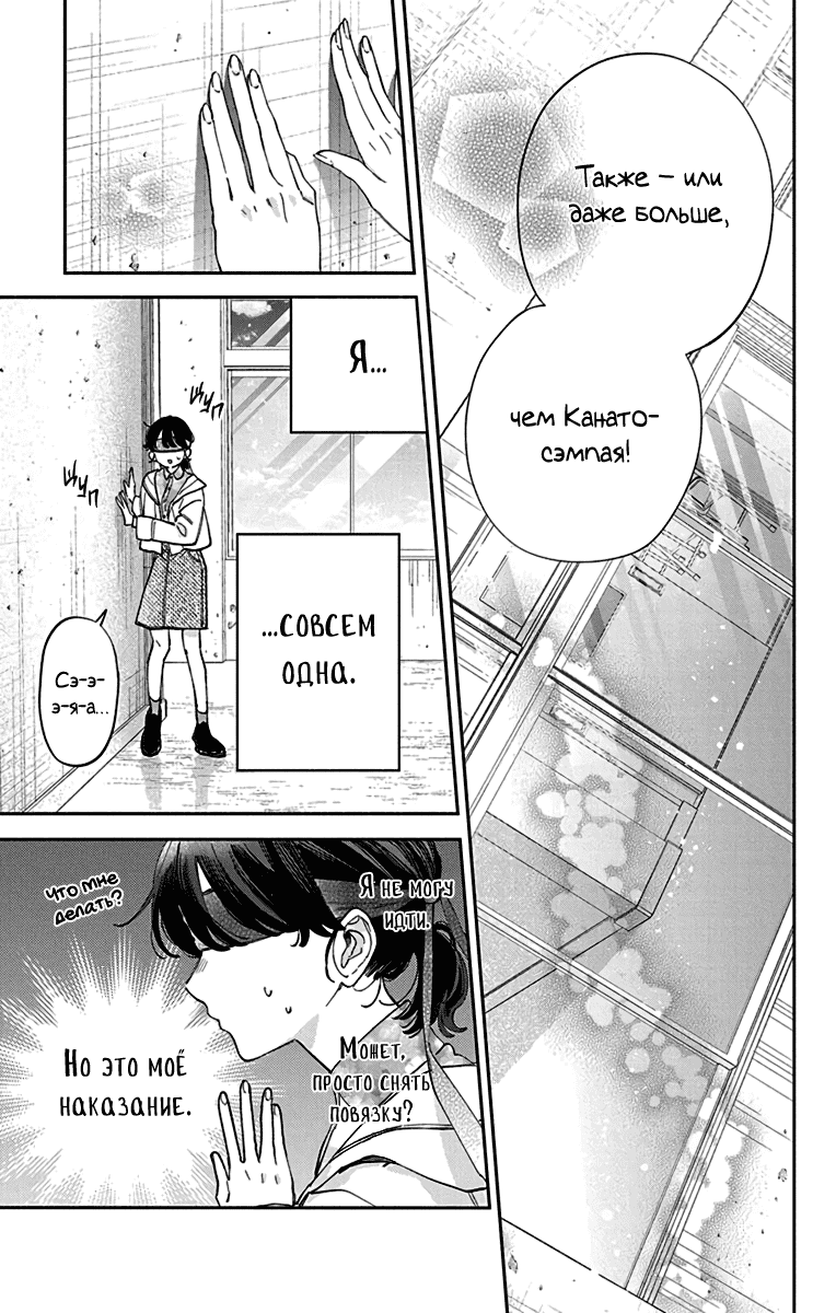 Манга Я не влюблюсь в него только из-за его лица - Глава 48 Страница 24