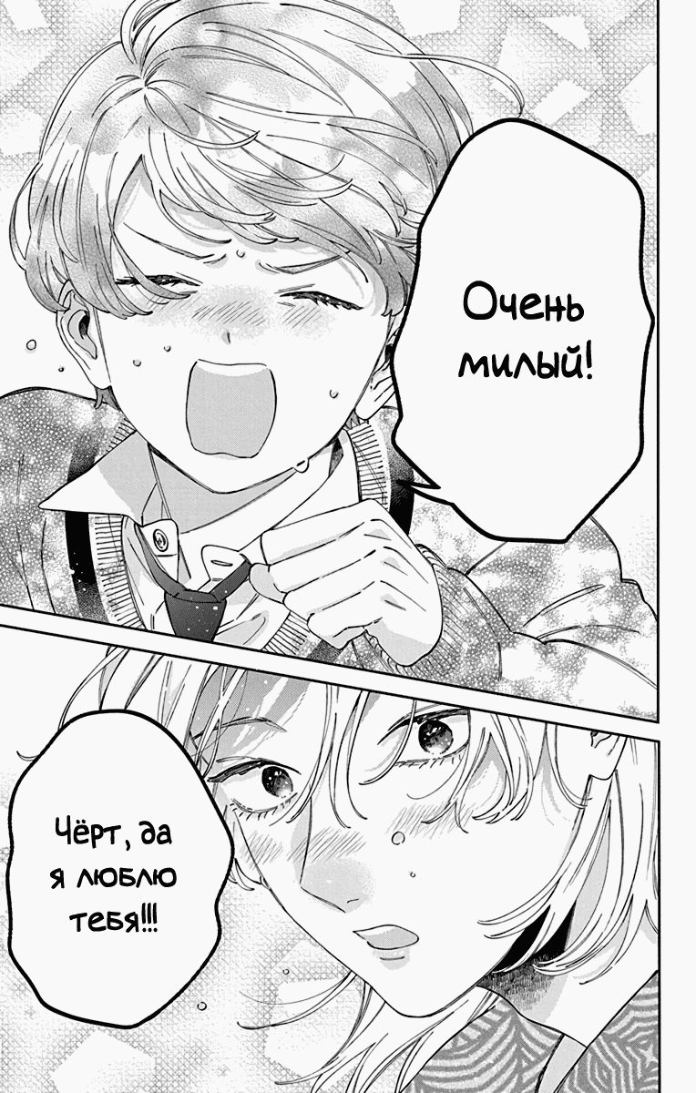 Манга Я не влюблюсь в него только из-за его лица - Глава 48 Страница 22