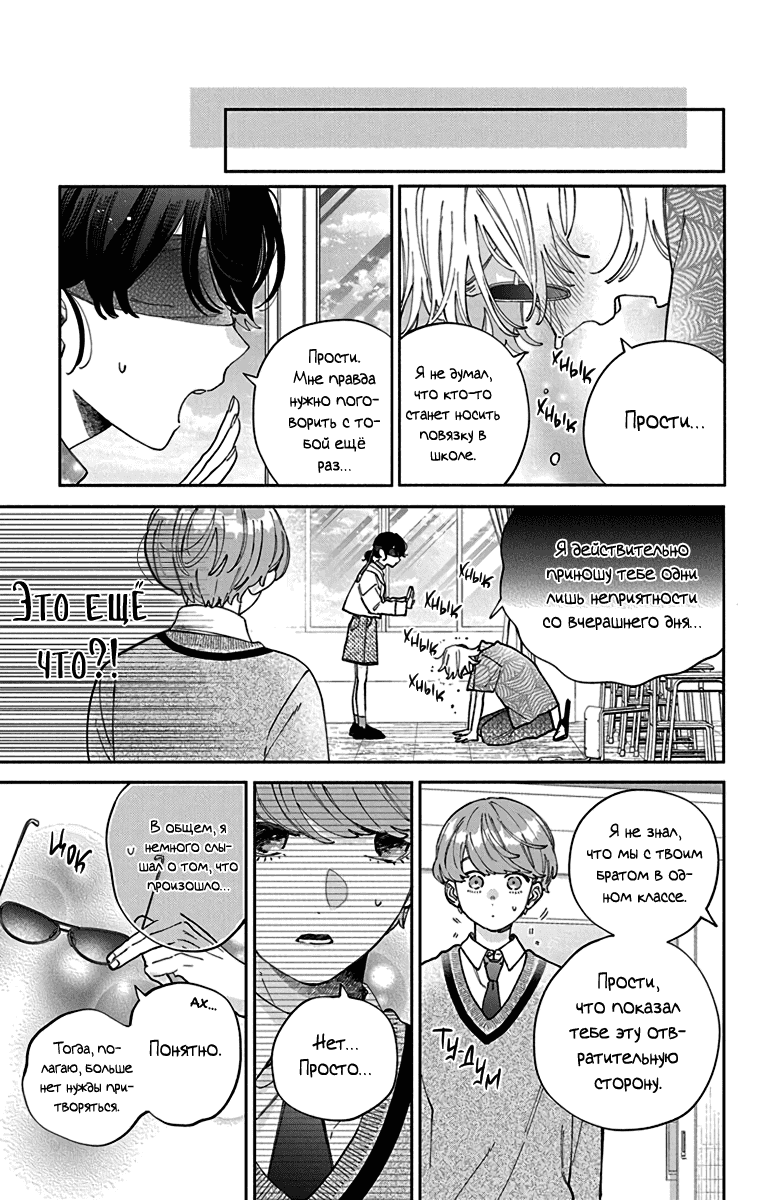 Манга Я не влюблюсь в него только из-за его лица - Глава 48 Страница 16