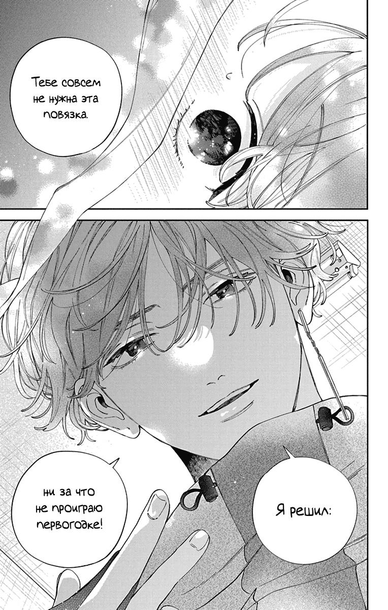 Манга Я не влюблюсь в него только из-за его лица - Глава 48 Страница 30