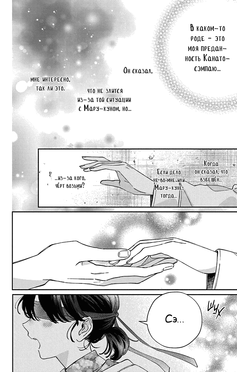 Манга Я не влюблюсь в него только из-за его лица - Глава 48 Страница 25