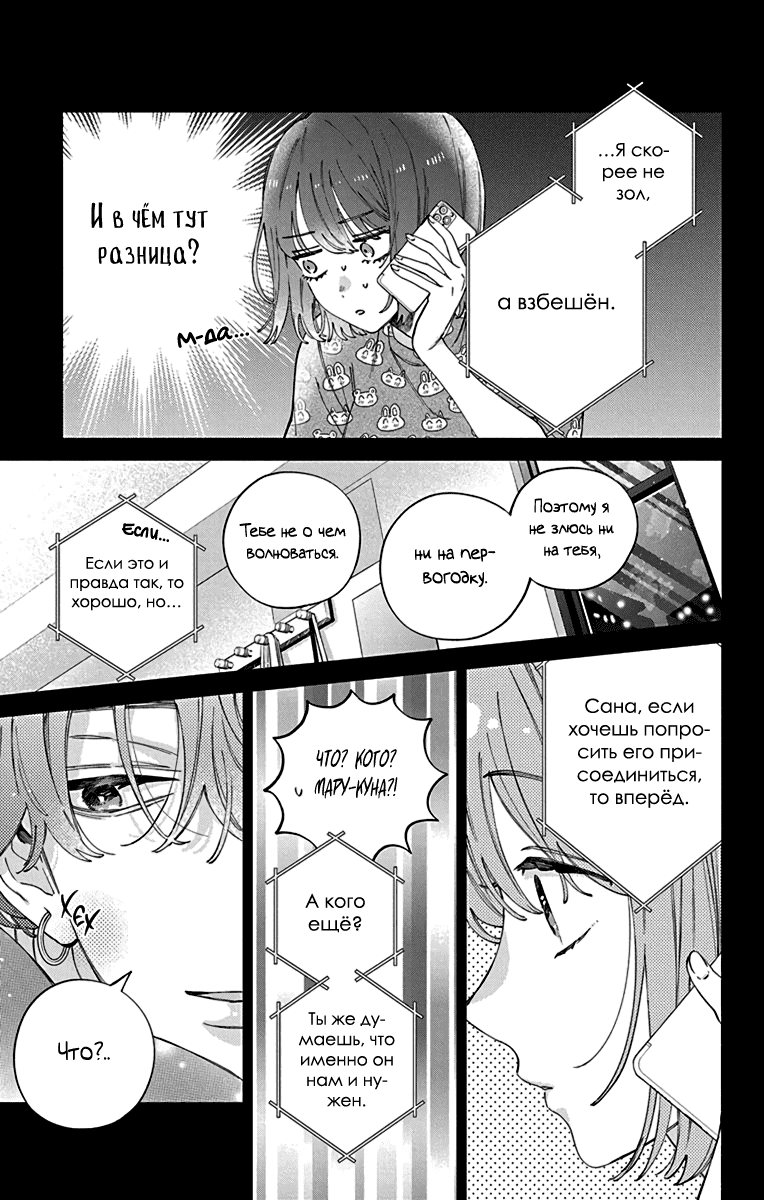 Манга Я не влюблюсь в него только из-за его лица - Глава 48 Страница 8