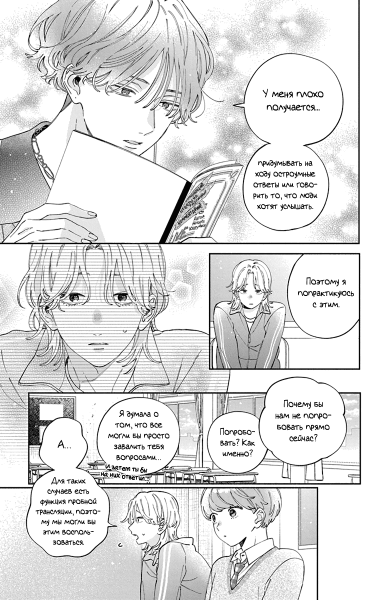 Манга Я не влюблюсь в него только из-за его лица - Глава 49 Страница 16