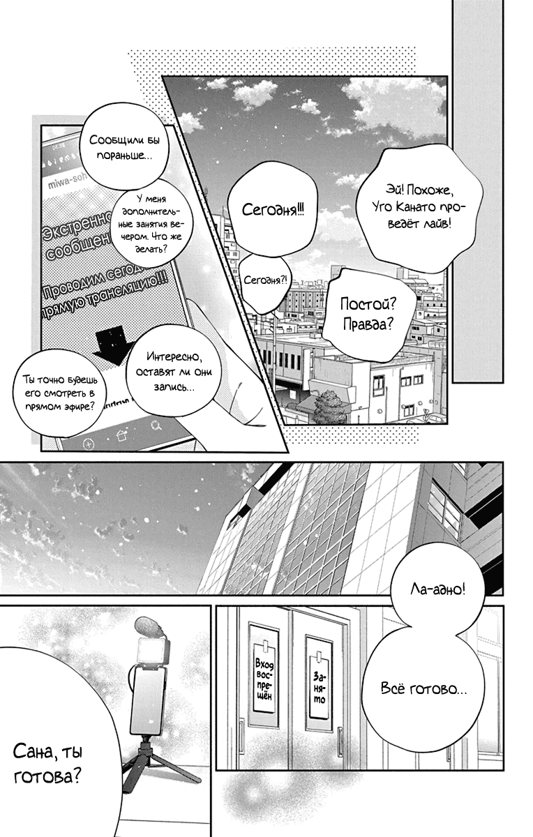 Манга Я не влюблюсь в него только из-за его лица - Глава 49 Страница 30