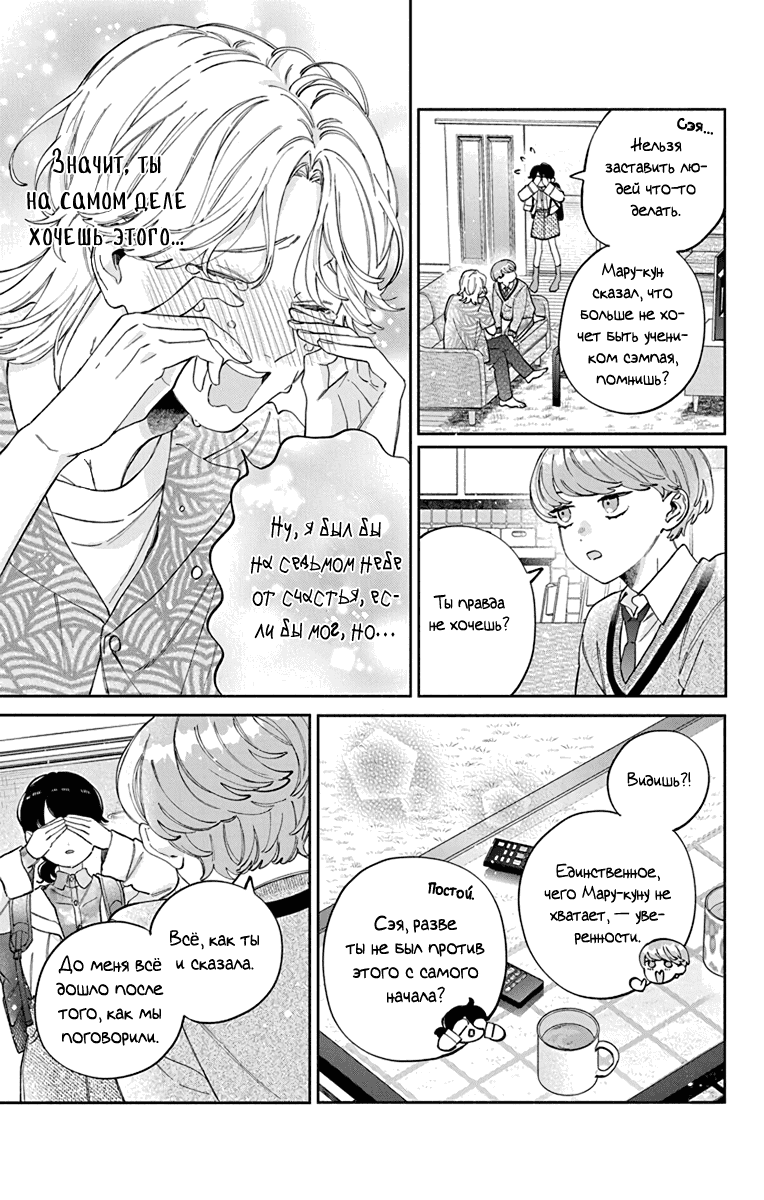 Манга Я не влюблюсь в него только из-за его лица - Глава 49 Страница 10