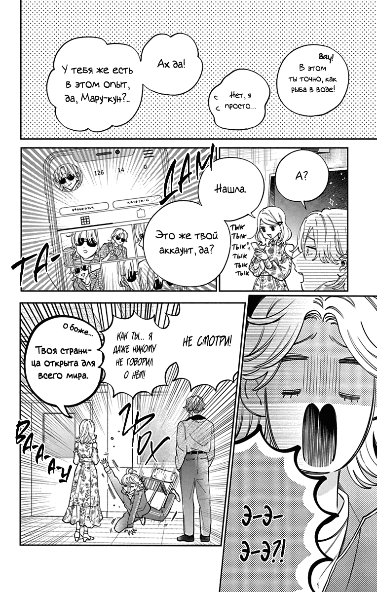 Манга Я не влюблюсь в него только из-за его лица - Глава 49 Страница 17