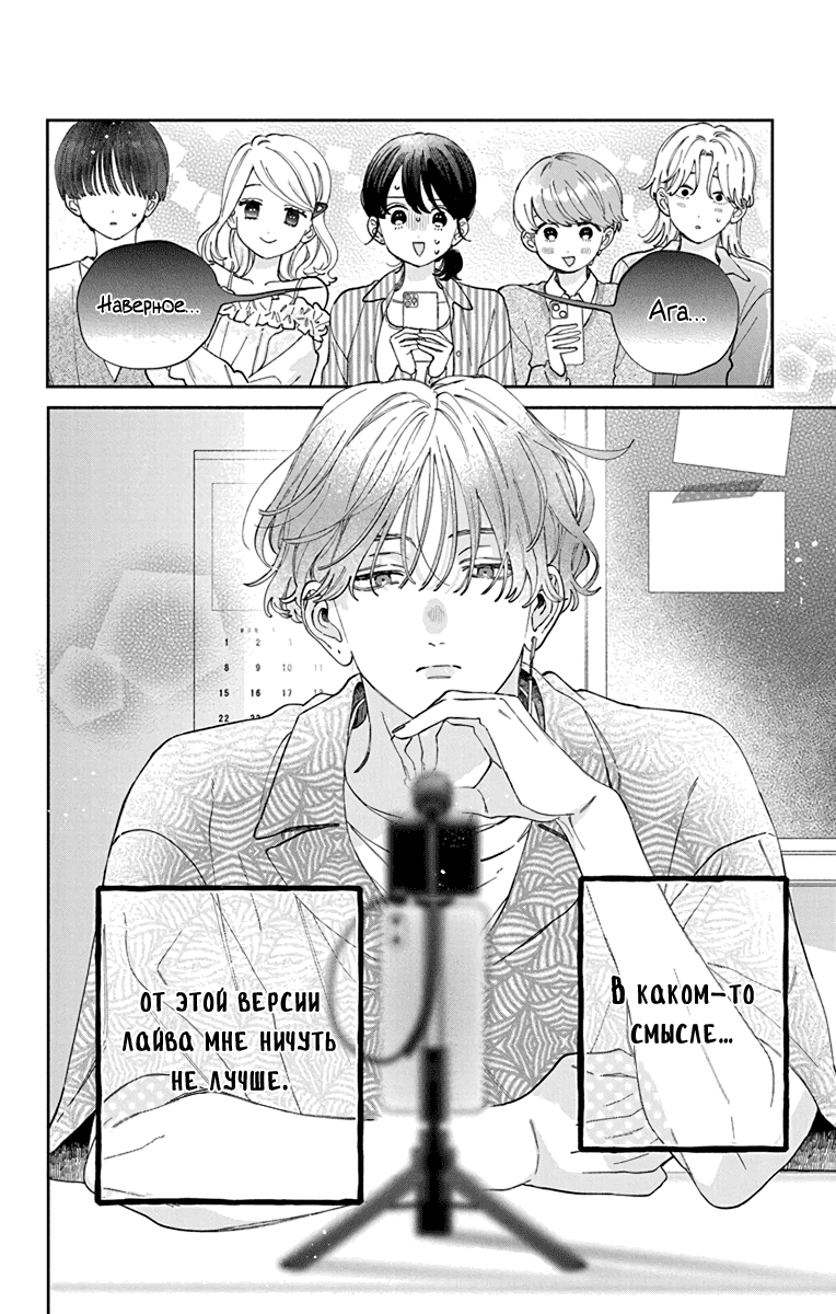 Манга Я не влюблюсь в него только из-за его лица - Глава 49 Страница 31