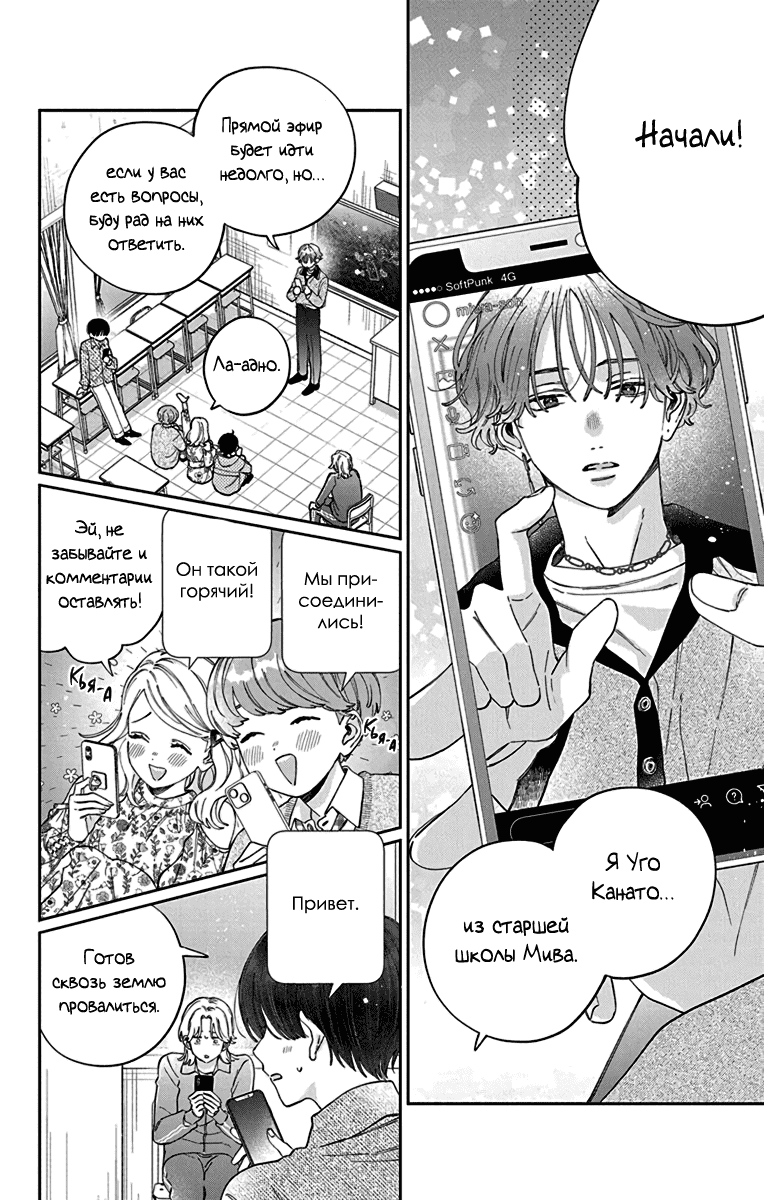 Манга Я не влюблюсь в него только из-за его лица - Глава 49 Страница 19