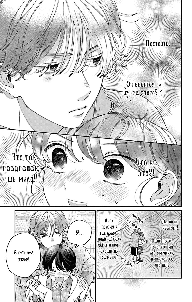 Манга Я не влюблюсь в него только из-за его лица - Глава 49 Страница 6