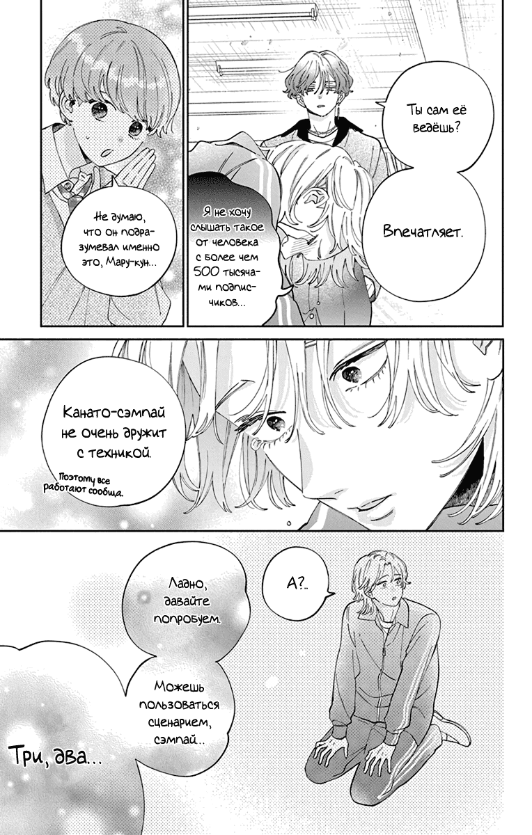 Манга Я не влюблюсь в него только из-за его лица - Глава 49 Страница 18