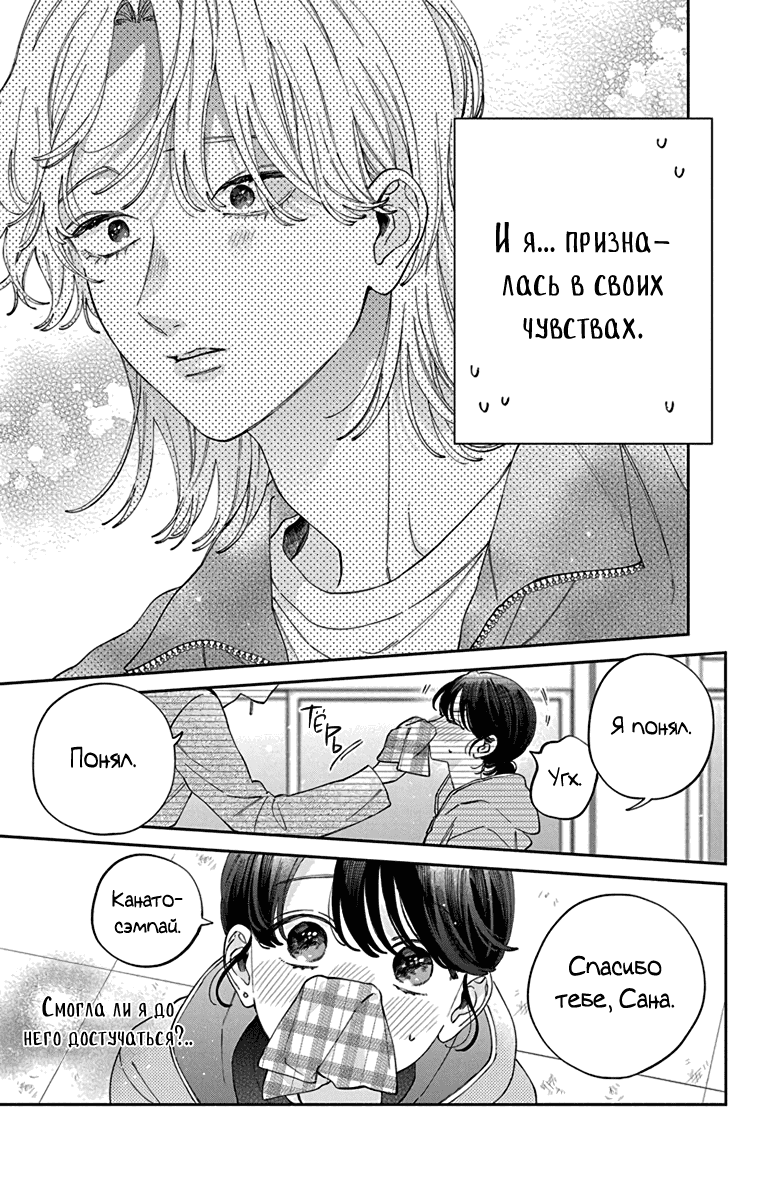 Манга Я не влюблюсь в него только из-за его лица - Глава 49 Страница 28