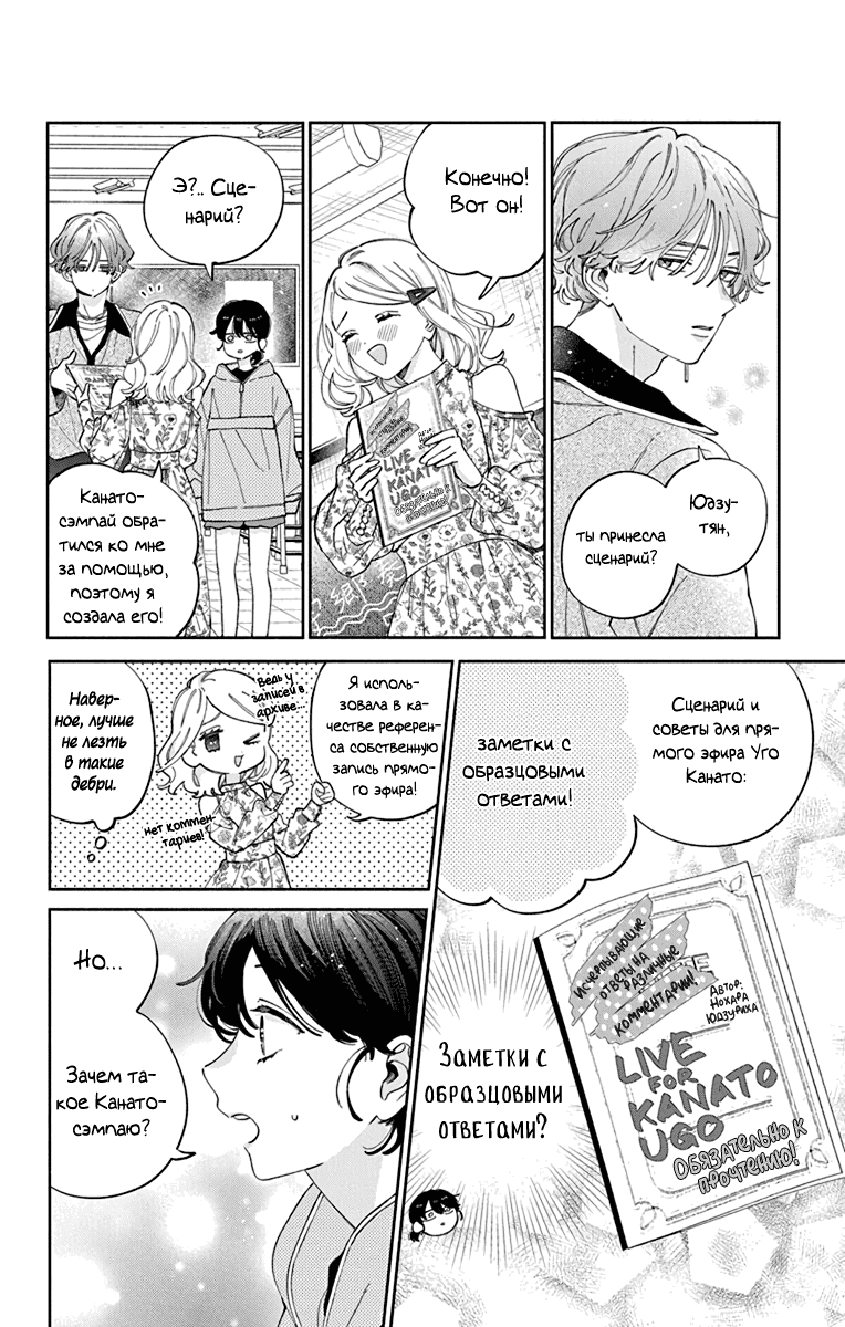 Манга Я не влюблюсь в него только из-за его лица - Глава 49 Страница 15