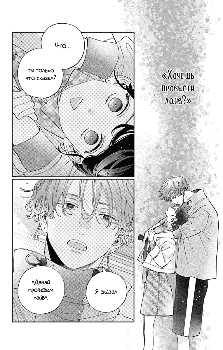 Манга Я не влюблюсь в него только из-за его лица - Глава 49 Страница 3