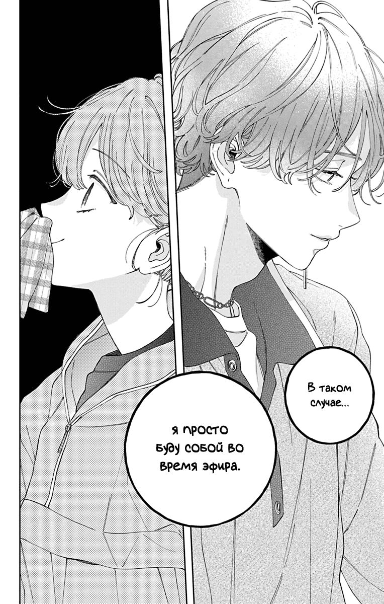 Манга Я не влюблюсь в него только из-за его лица - Глава 49 Страница 29