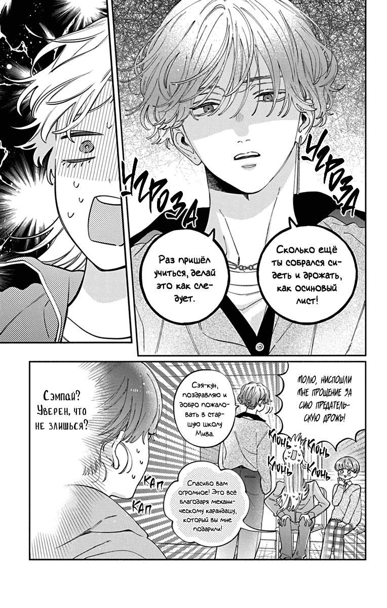 Манга Я не влюблюсь в него только из-за его лица - Глава 49 Страница 14