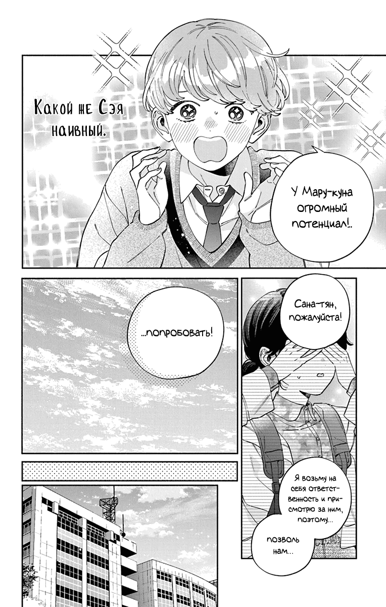 Манга Я не влюблюсь в него только из-за его лица - Глава 49 Страница 11