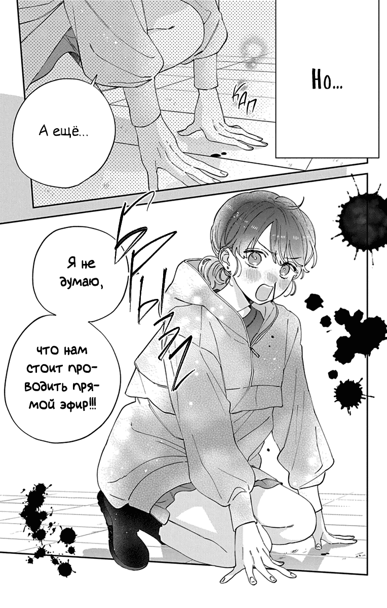 Манга Я не влюблюсь в него только из-за его лица - Глава 49 Страница 24
