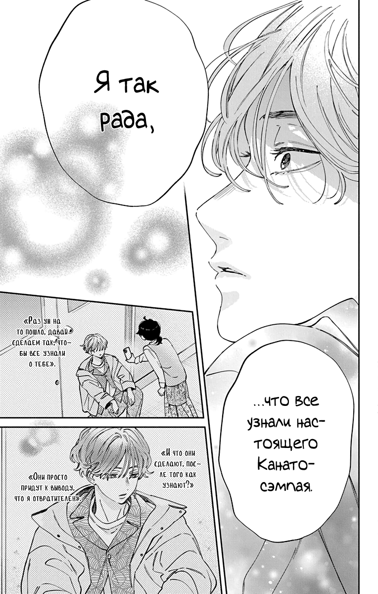 Манга Я не влюблюсь в него только из-за его лица - Глава 50 Страница 29