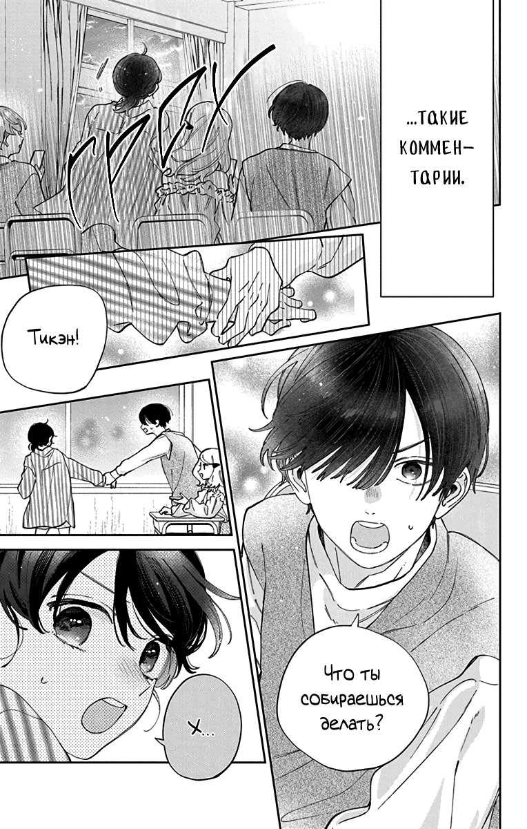 Манга Я не влюблюсь в него только из-за его лица - Глава 50 Страница 10