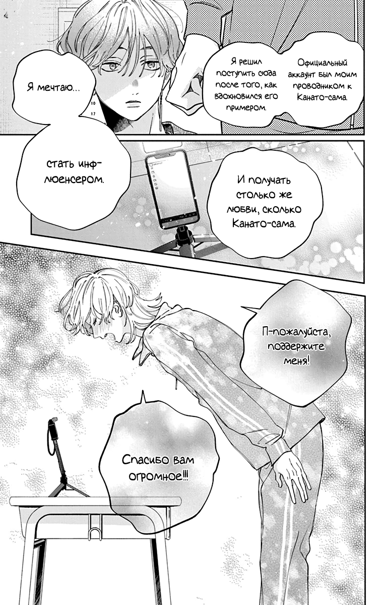 Манга Я не влюблюсь в него только из-за его лица - Глава 50 Страница 16