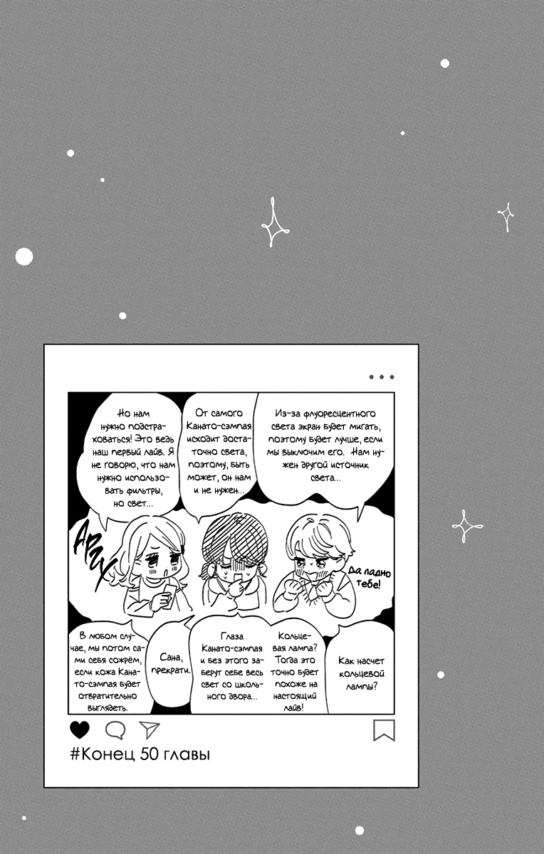 Манга Я не влюблюсь в него только из-за его лица - Глава 50 Страница 31