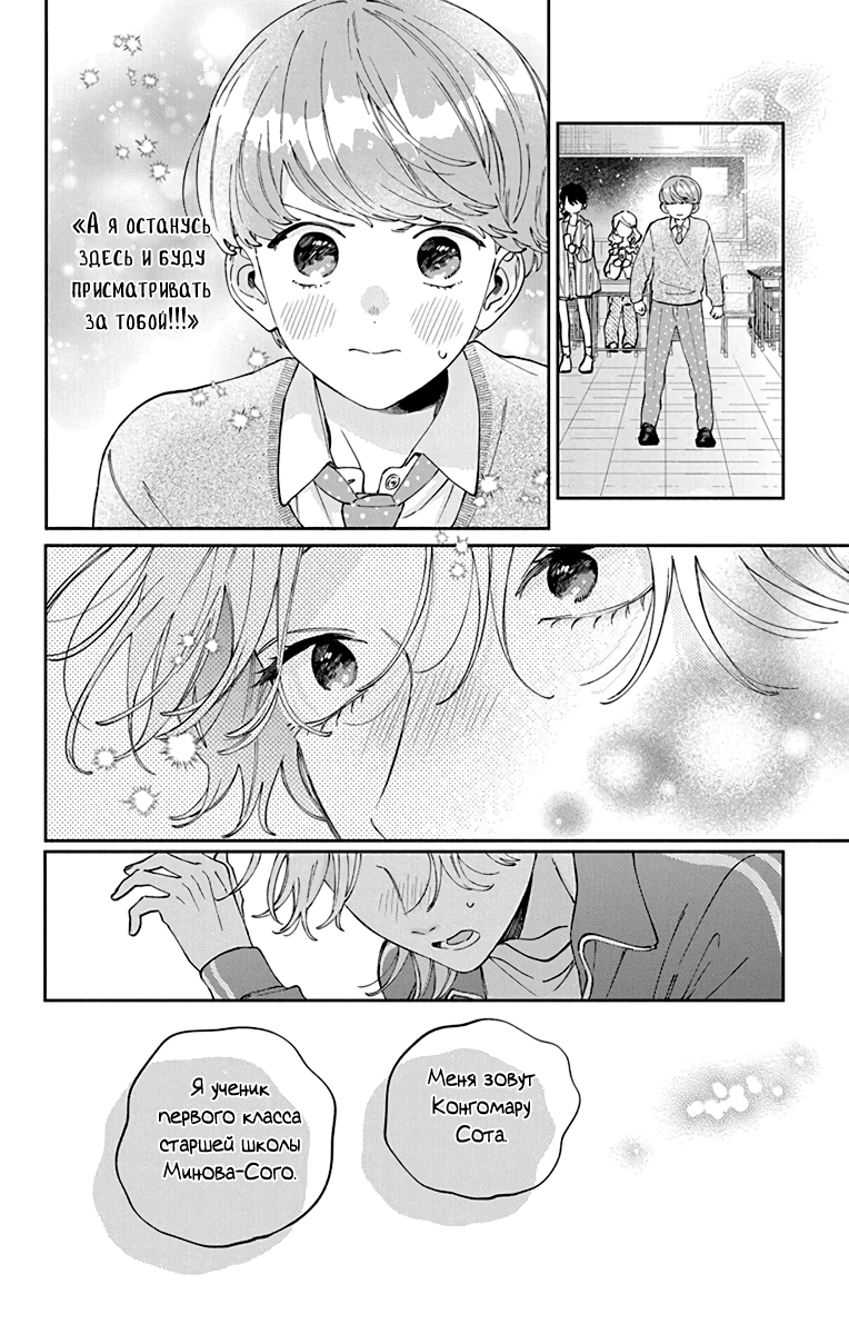 Манга Я не влюблюсь в него только из-за его лица - Глава 50 Страница 15