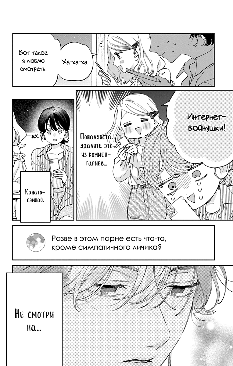 Манга Я не влюблюсь в него только из-за его лица - Глава 50 Страница 9