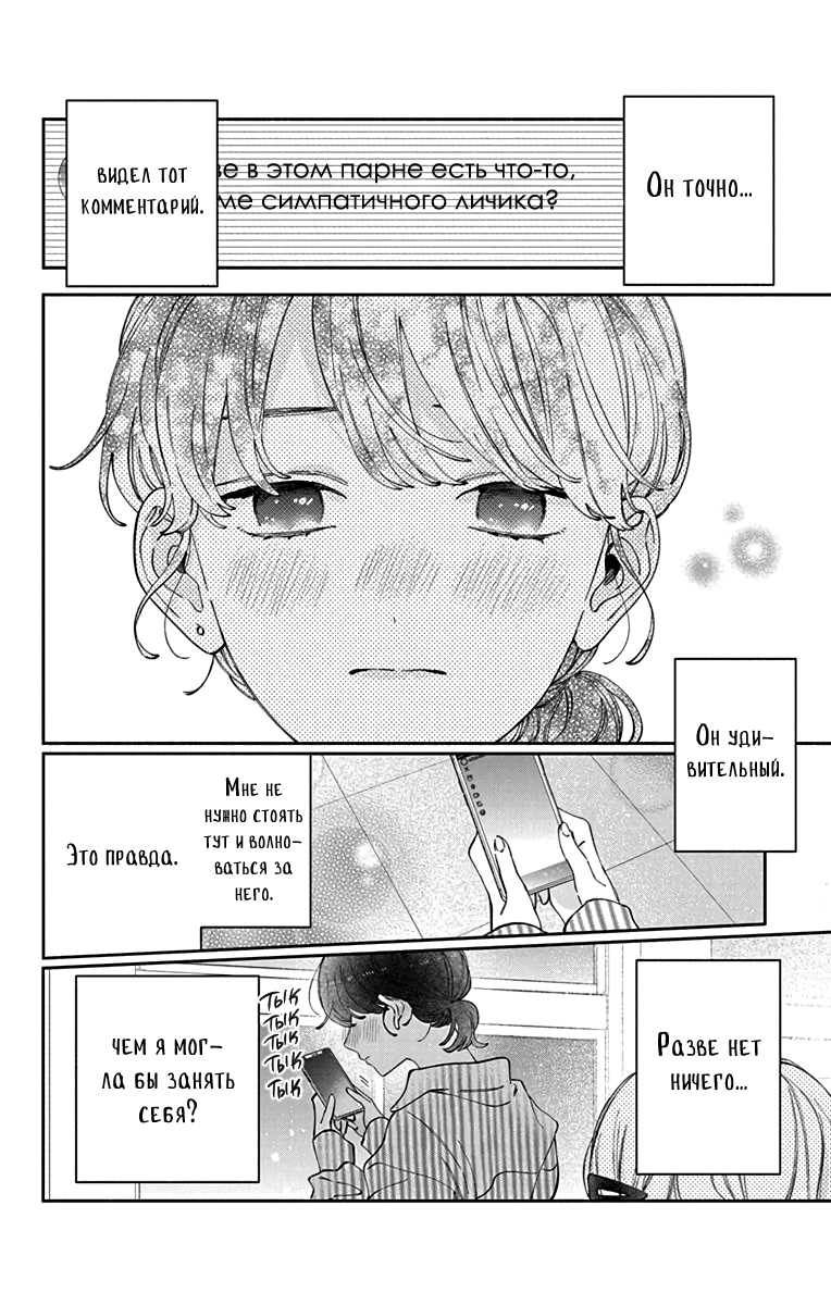 Манга Я не влюблюсь в него только из-за его лица - Глава 50 Страница 19