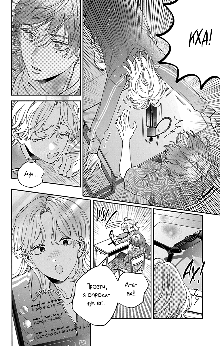 Манга Я не влюблюсь в него только из-за его лица - Глава 50 Страница 13