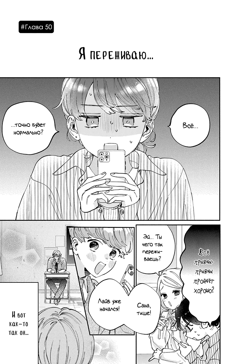 Манга Я не влюблюсь в него только из-за его лица - Глава 50 Страница 2