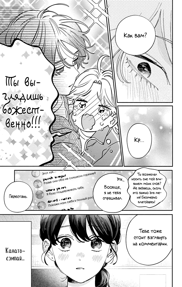 Манга Я не влюблюсь в него только из-за его лица - Глава 50 Страница 18