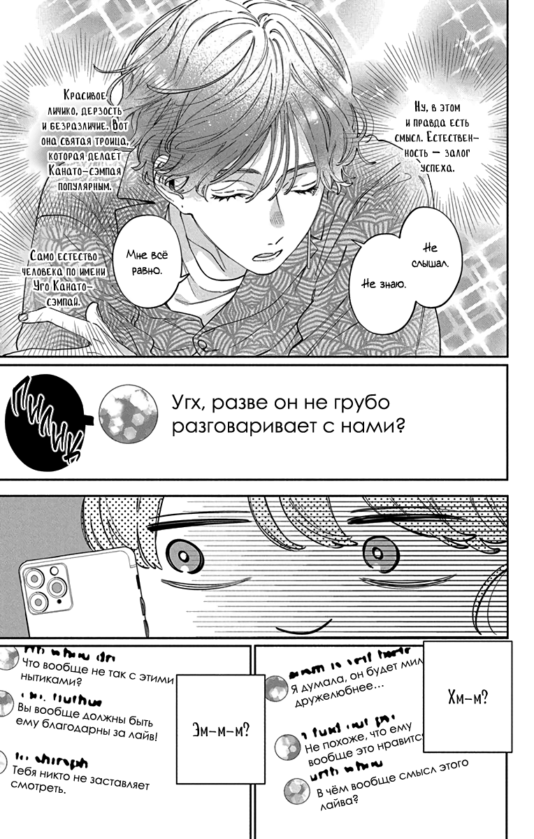 Манга Я не влюблюсь в него только из-за его лица - Глава 50 Страница 8