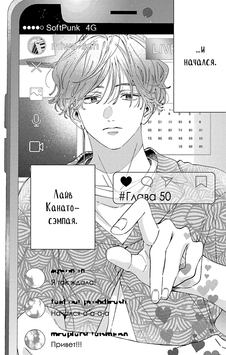 Манга Я не влюблюсь в него только из-за его лица - Глава 50 Страница 3