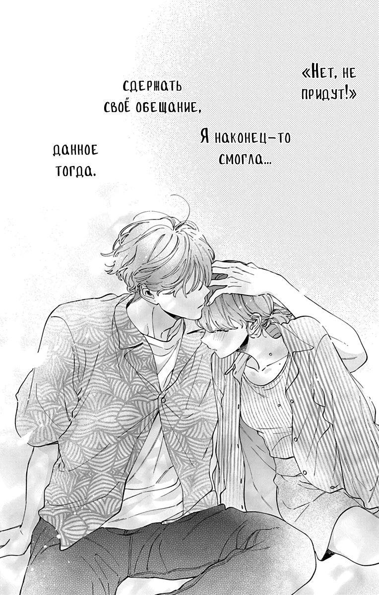 Манга Я не влюблюсь в него только из-за его лица - Глава 50 Страница 30