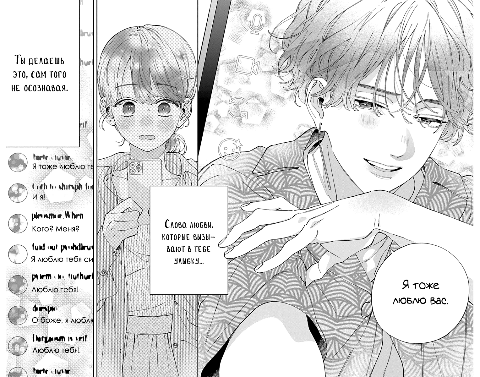 Манга Я не влюблюсь в него только из-за его лица - Глава 50 Страница 21